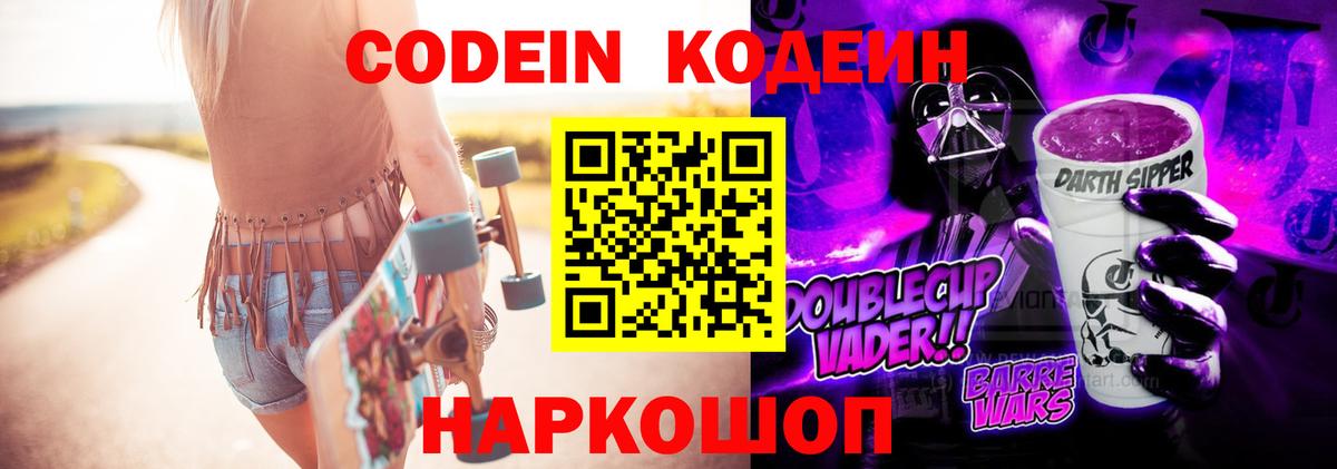 Кодеин напиток Lean (лин)  Вход с VPN  Стрежевой  Кодеин Purple Drank 