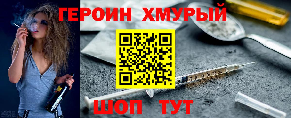 Героин белый Стрежевой