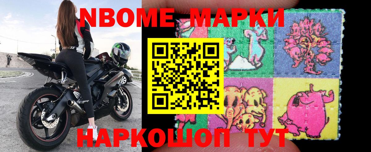 Марки NBOMe 1,8мг  Наркотические марки  Стрежевой  Марки NBOMe 1,8мг  Вход с VPN 