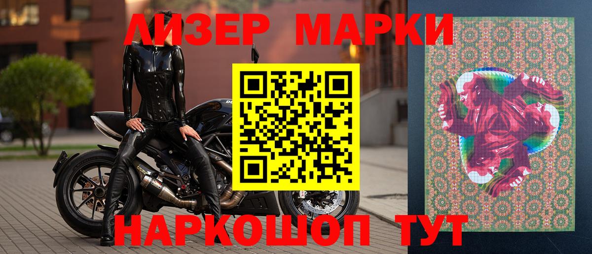 Наркотические марки 1500мкг Стрежевой